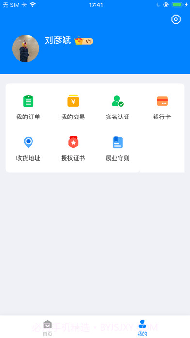 联拓宝截图2 联拓宝截图2