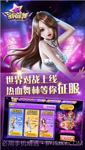 全民炫舞截图5
