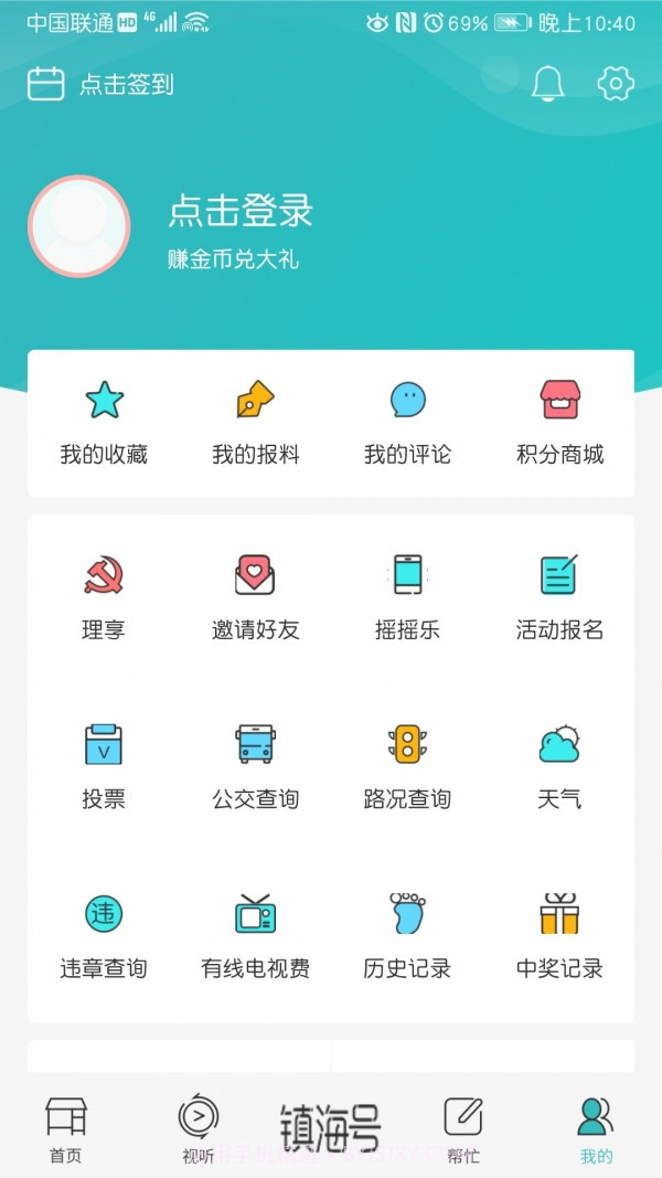 镇灵通截图5 镇灵通截图5
