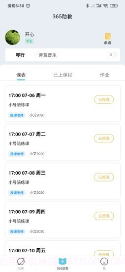 365音乐助教截图2