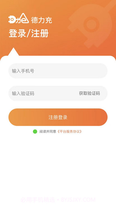 德力充充电截图2 德力充充电截图2
