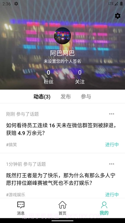 趣知音(话题社交)截图3