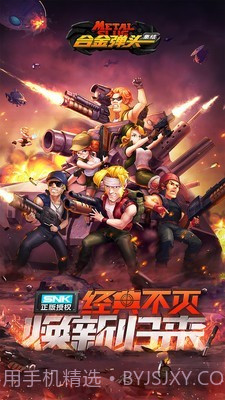 合金弹头集结截图1