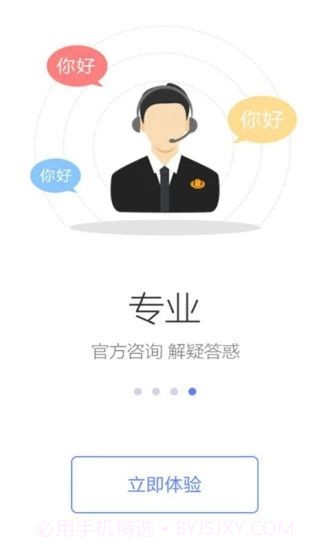 山东税务截图2