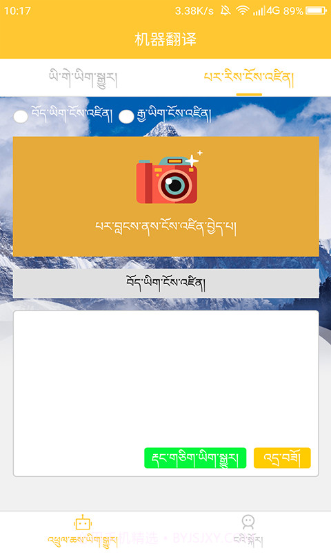 藏汉翻译通截图2 藏汉翻译通截图2
