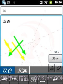 汉谷移动输入法截图1