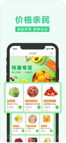 美团买菜截图2 美团买菜截图2