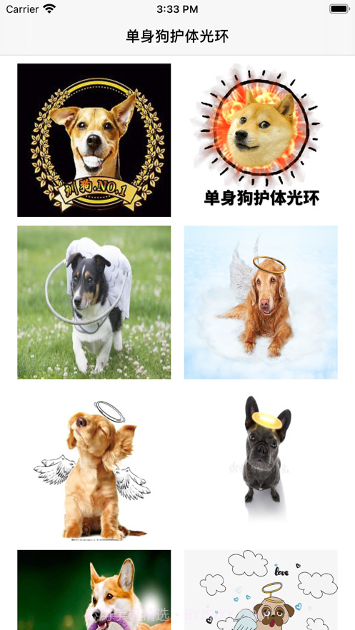 单身狗护体光环截图1