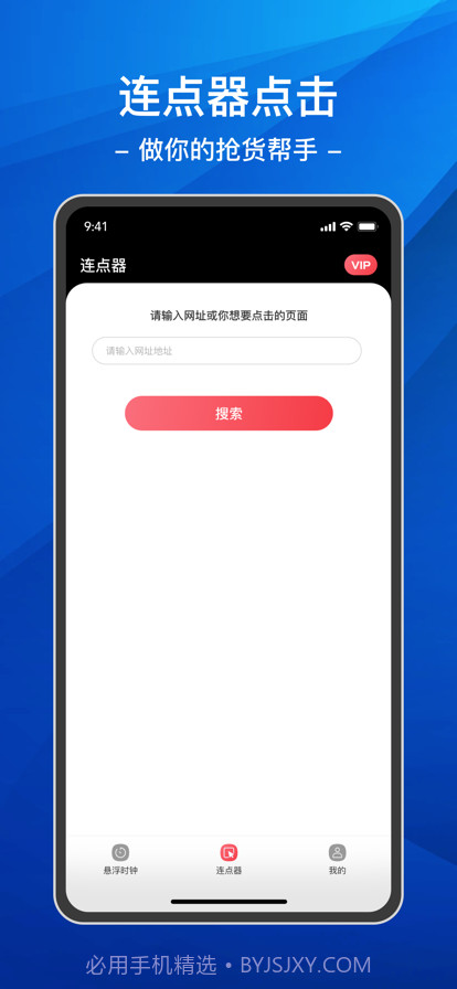 悬浮时钟连点器截图5