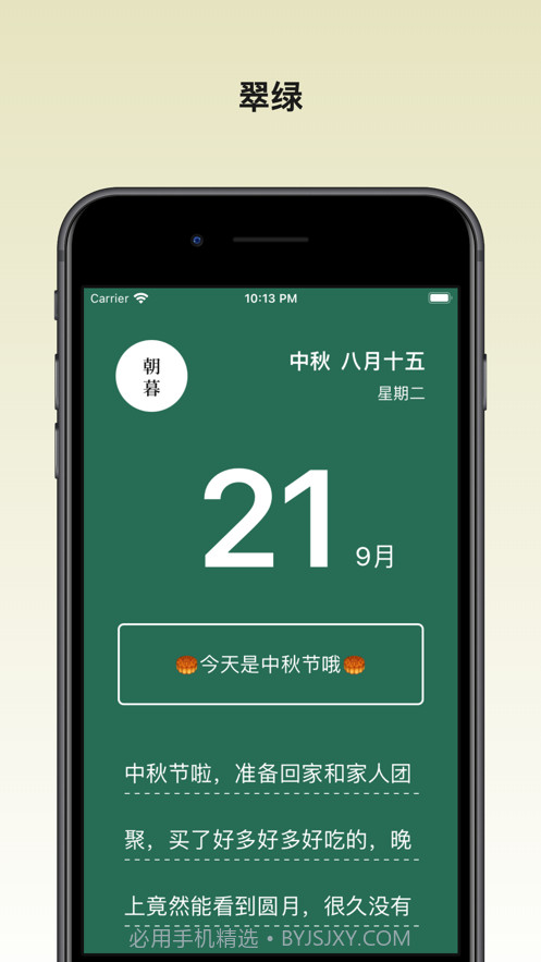 朝暮截图4 朝暮截图4
