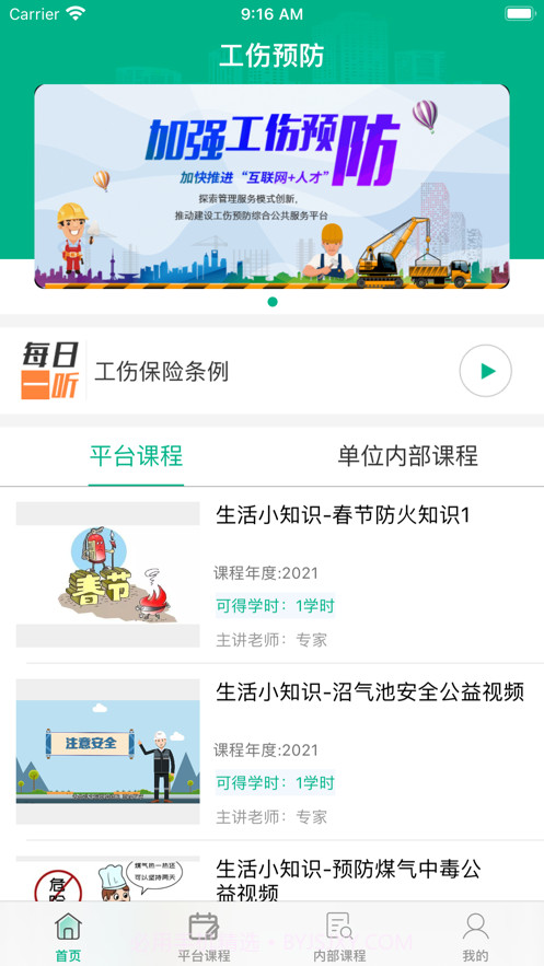 工伤预防截图1