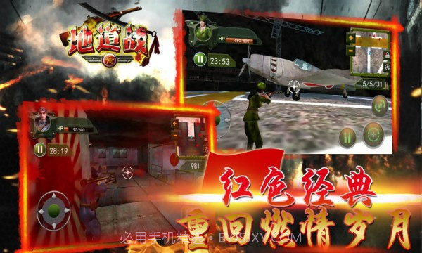 地道战截图1 地道战截图1