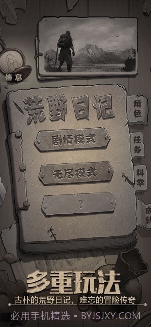 荒野日记截图1