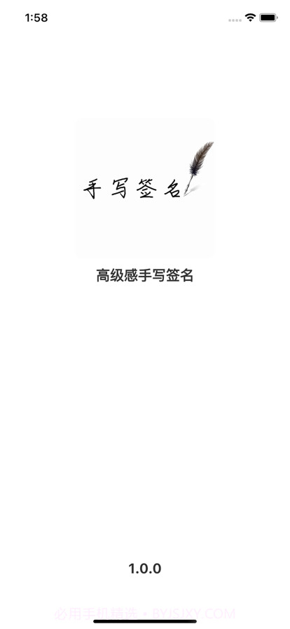 高级感手写签名截图3 高级感手写签名截图3