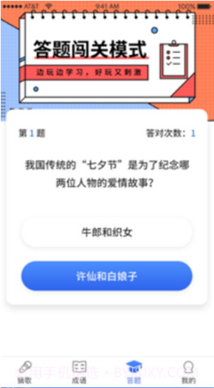 猜歌全明星截图1