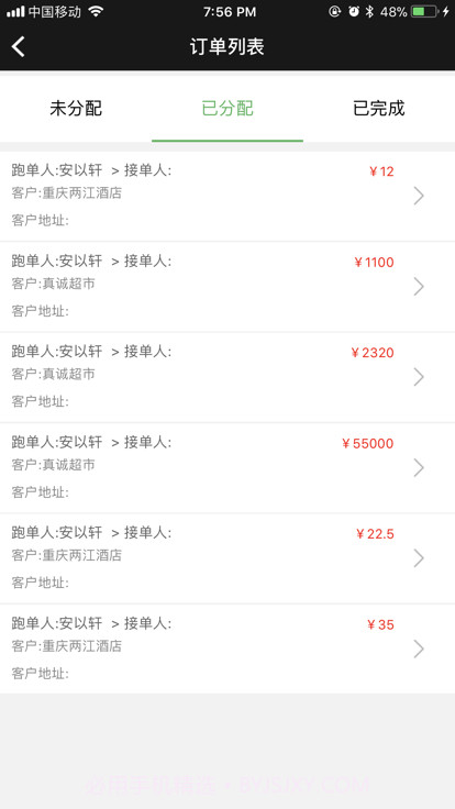 商圈云分销本截图3