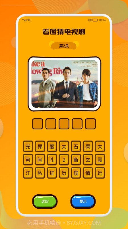剧猜猜截图3