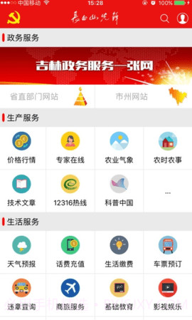 临朐党建e网格(临朐e支部)截图2 临朐党建e网格(临朐e支部)截图2