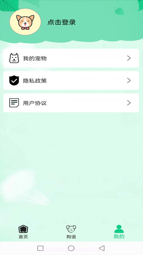 爱狗交流器截图3 爱狗交流器截图3