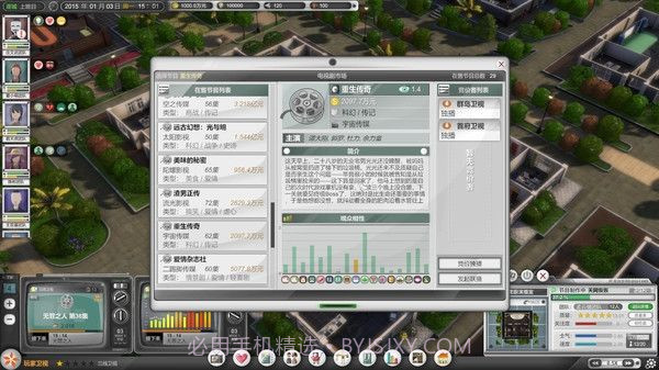 电视台模拟国游戏截图2