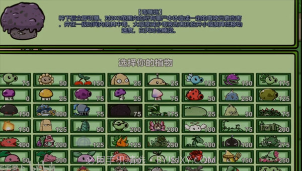 pvzbt毒爆菇截图4
