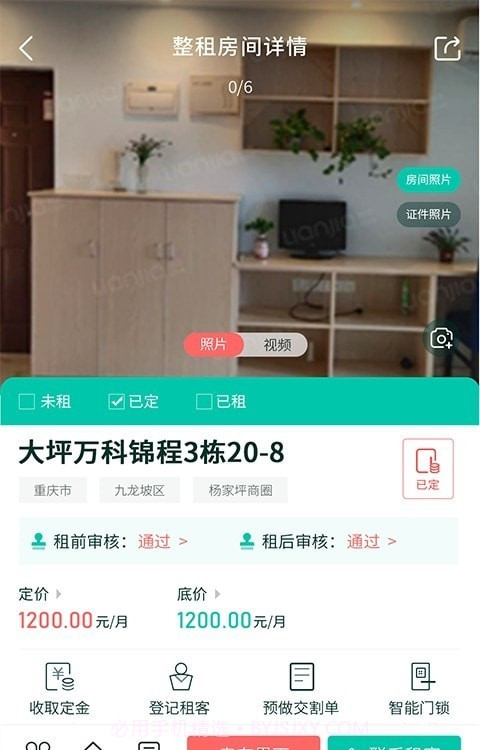 趣管房截图3 趣管房截图3