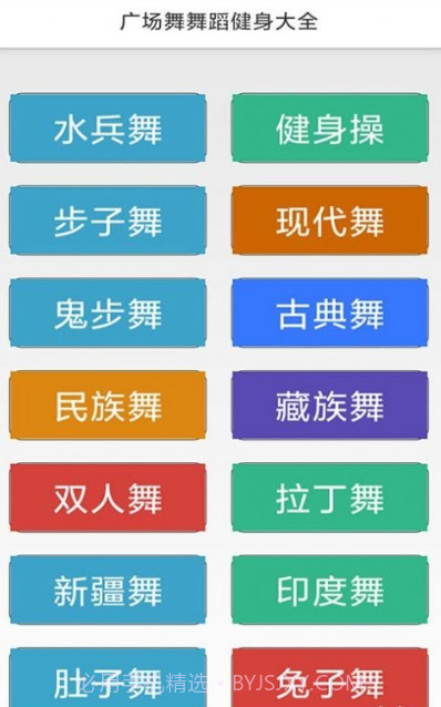 广场舞舞蹈健身大全截图4