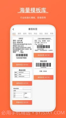 番茄标签打印截图2