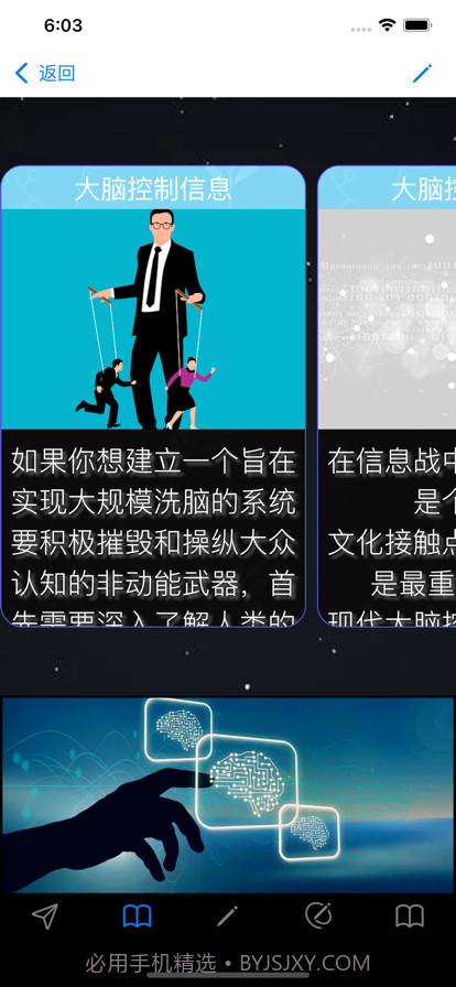 心理学大脑控制截图3