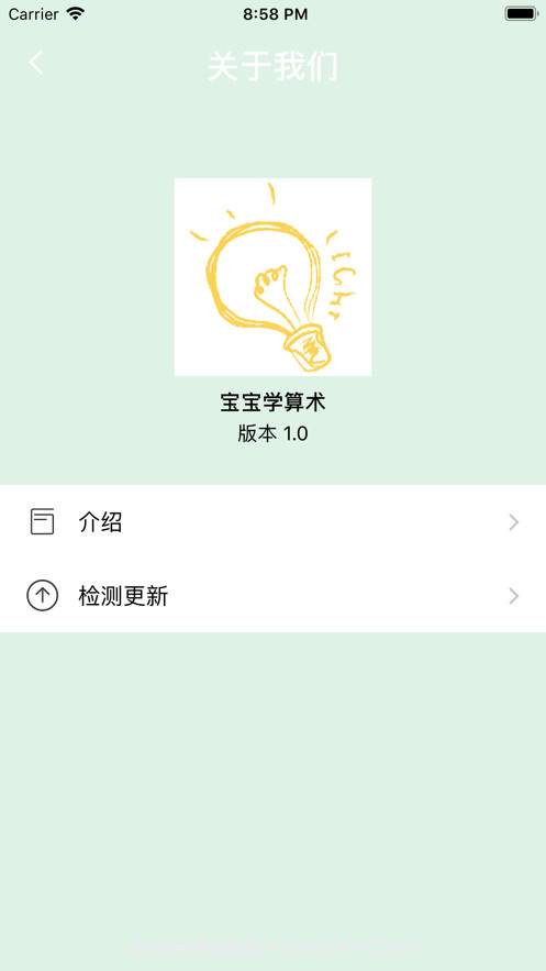 宝宝学计算截图2 宝宝学计算截图2
