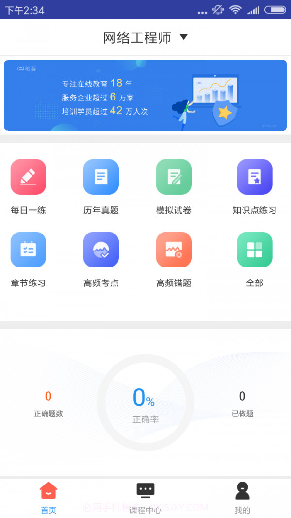 网络工程师题库截图1
