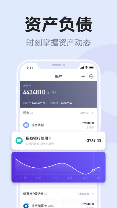 漫财记账版截图5