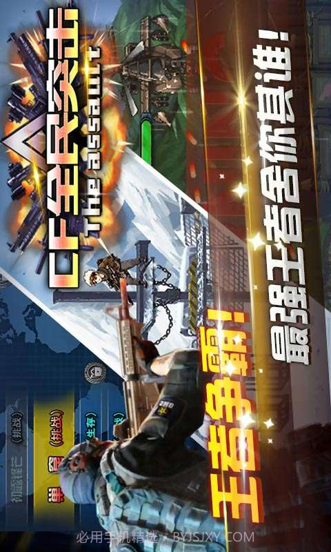 CF全民突击截图5 CF全民突击截图5