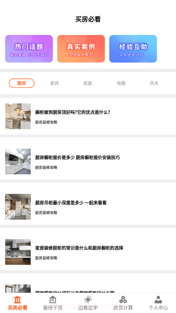 爱装修大师截图4