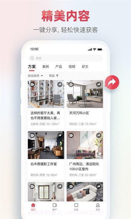 菠萝家数智门店系统截图2
