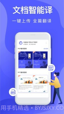 智能Ai翻译截图2