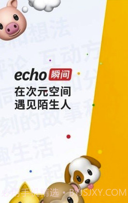echo瞬间app(echo瞬间社交)V1.11.3 最新版截图4