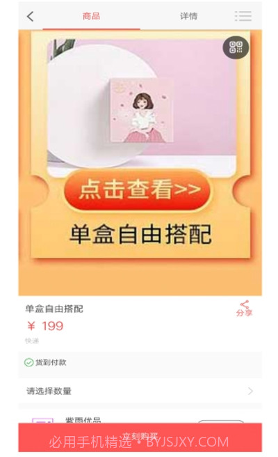紫雨优品购物截图3 紫雨优品购物截图3