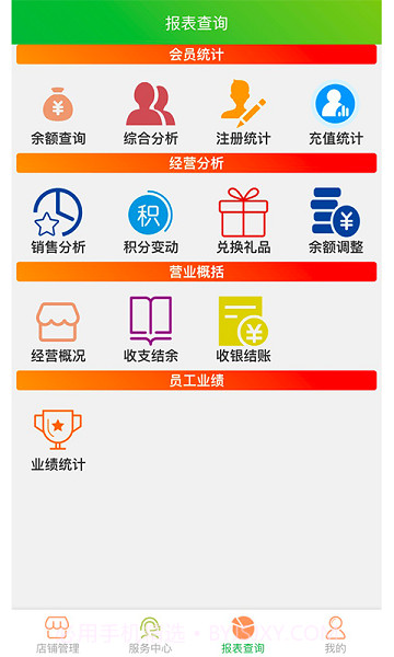 云图店务通会员管理系统截图2