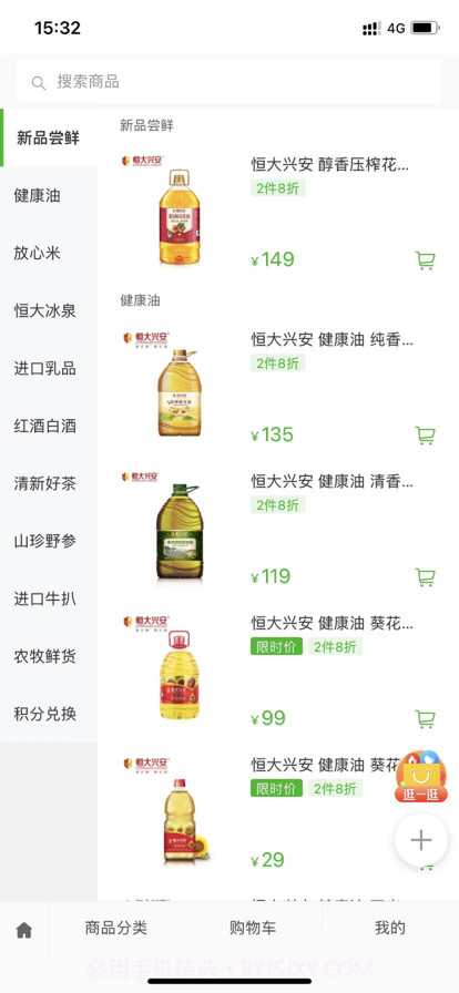 翠林优选商城截图2 翠林优选商城截图2