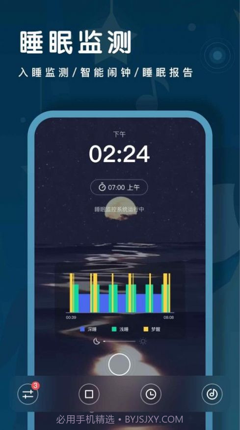 睡眠监测截图1