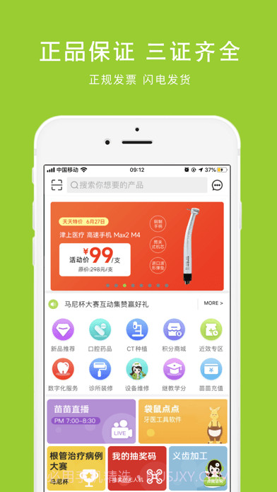 梅苗苗口腔商城截图1 梅苗苗口腔商城截图1