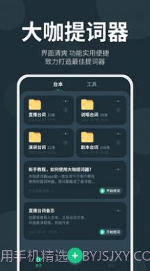 大咖提词器截图2 大咖提词器截图2