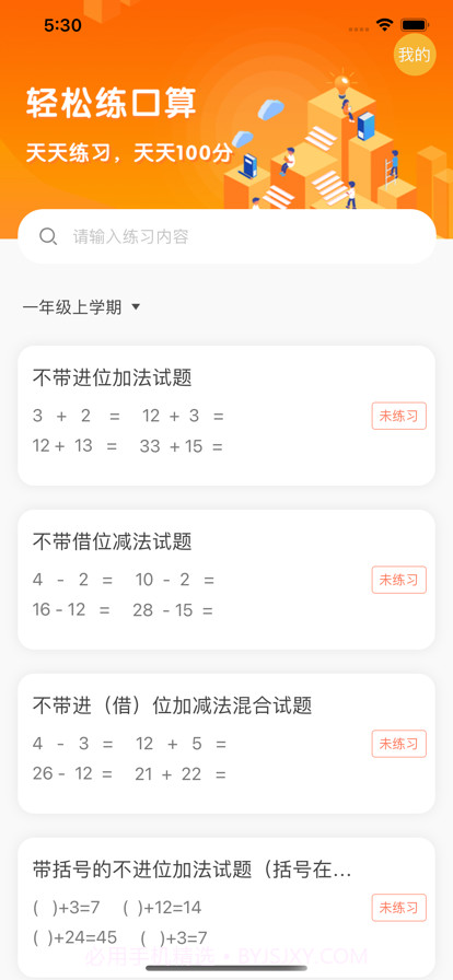 口算题卡截图1