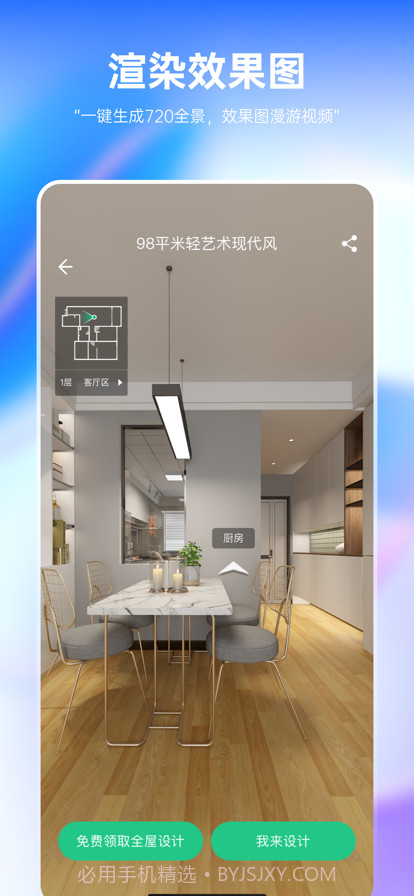 装修设计截图5 装修设计截图5