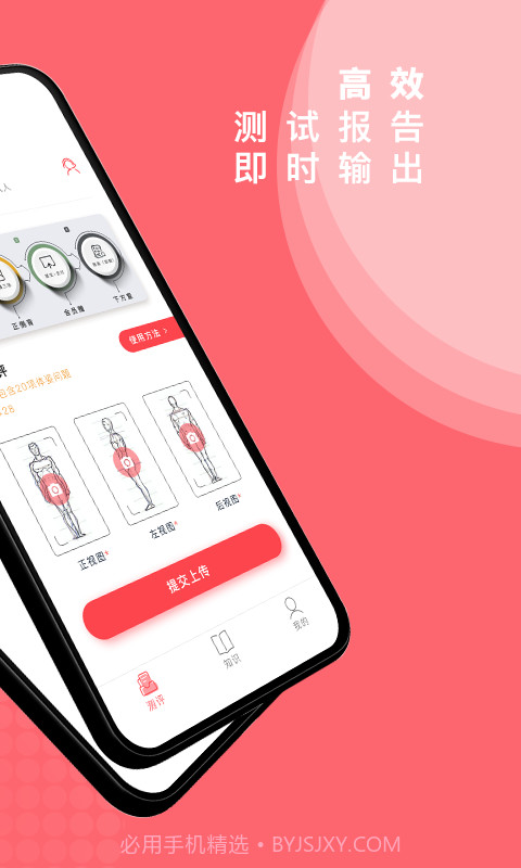 体姿大师截图2 体姿大师截图2