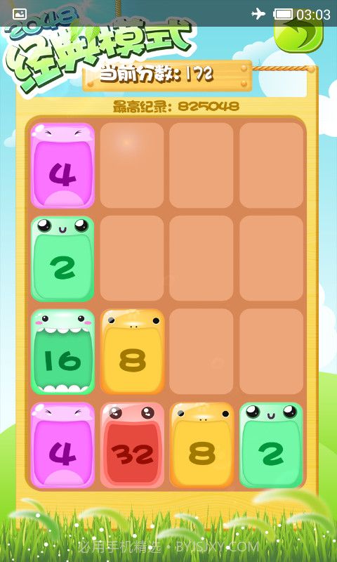 2048消消乐截图4