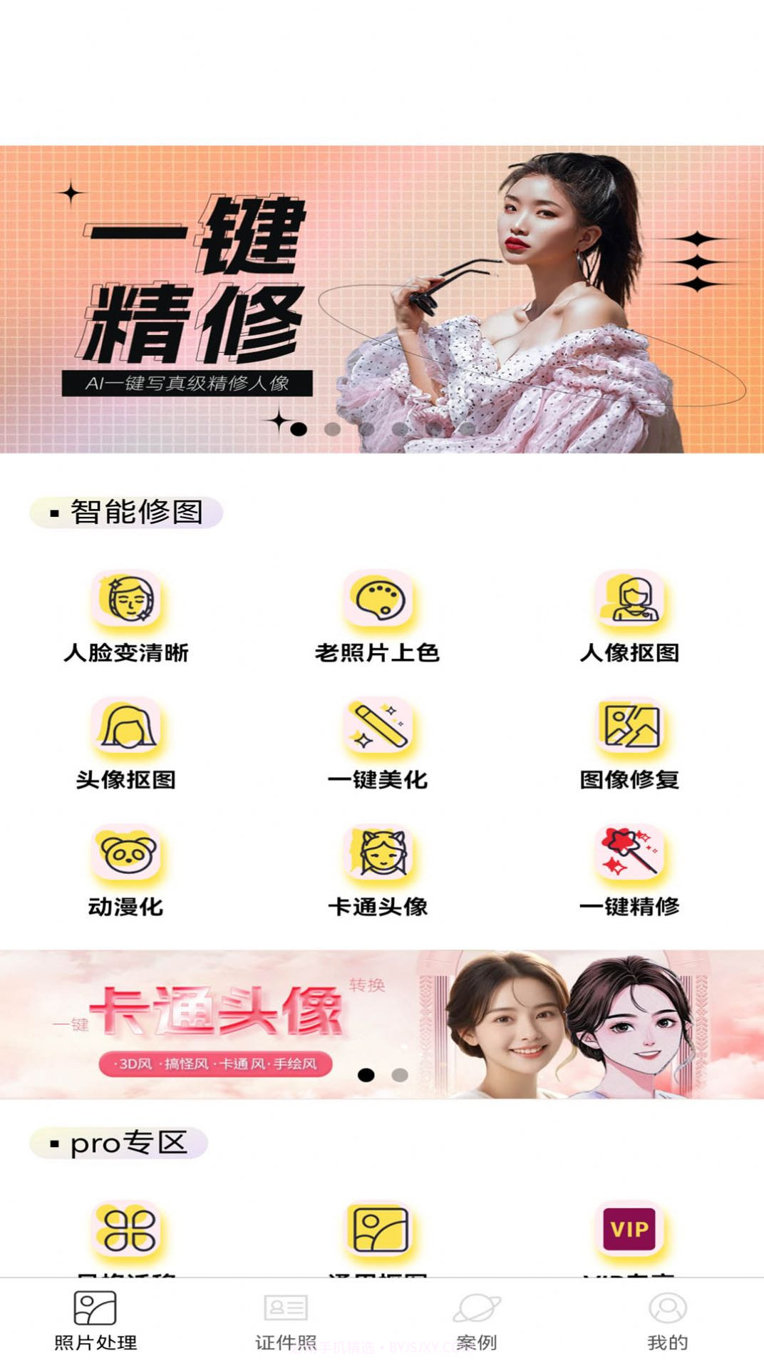 老照片精修宝截图1 老照片精修宝截图1