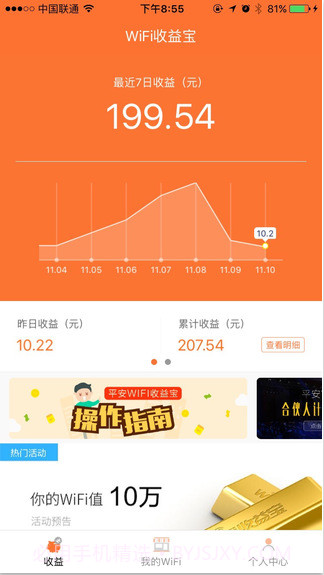WiFi收益宝截图4 WiFi收益宝截图4