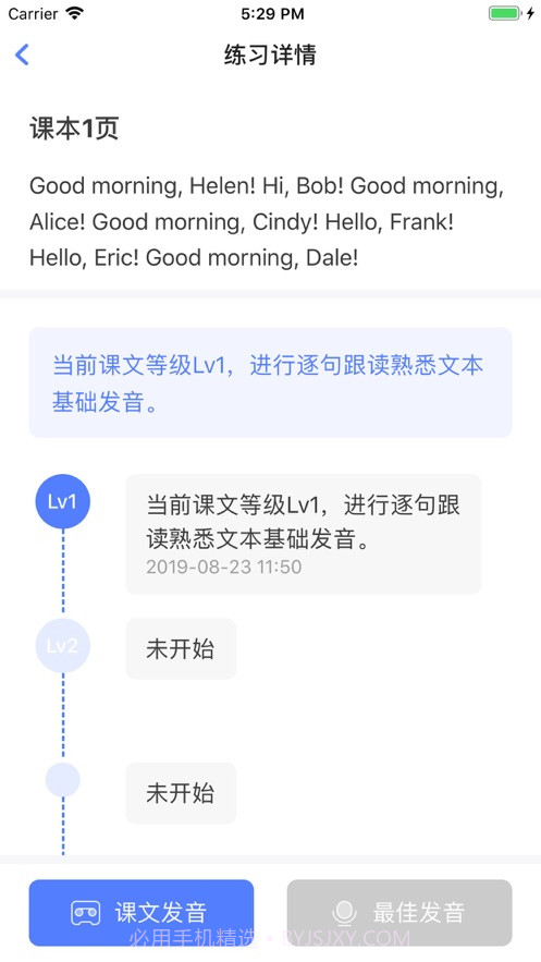 小飞口语老师截图3